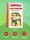 Хрестоматия для 1 класса (с ил.) - фото 9