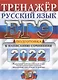 ЕГЭ 2022. Тренажер. Русский язык. Подготовка к написанию сочинения - фото 1