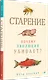 Старение: почему эволюция убивает? - фото 3