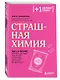 Страшная химия. Еда с Е-шками. Из чего делают нашу еду и почему не стоит ее бояться? - фото 3