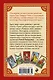 Таро Уэйта в русском стиле. Классическая символика Таро с русской душой - фото 2