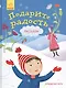 Подарите радость - фото 1