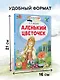Аленький цветочек - фото 5