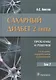 Сахарный диабет 2-го типа. Проблемы и решения. Том 7 - фото 1