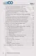 Руководство по неотложной медицине. Опыт НИИ скорой помощи им. Н.В. Склифосовского. Том 2 - фото 13