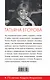 Андрей Миронов и Я: роман-исповедь / 6-е изд., испр. и доп. - фото 2
