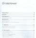 Секреты CSS. Идеальные решения ежедневных задач - фото 2