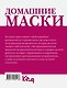 Домашние маски. Для волос, для лица - фото 2