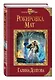 Рокировка. Мат - фото 3