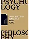 Добродетель эгоизма (мАлпПсихФил) Рэнд - фото 1