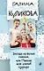 Засада на белой полосе, или Пенсне для слепой курицы - фото 1