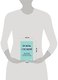 Проверка отношений. 50 тестов на совместимость, чтобы понять себя и партнера - фото 4