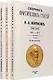 Сборник критических статей о Н.А. Некрасове. Часть I 1840-1864. Часть II 1864-1873. Часть III 1874-1877 (комплект из 3-х книг) - фото 1