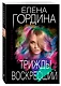 Трижды воскресший - фото 3