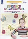Прописи по математике. Часть 2. Рабочая тетрадь для дошкольников 6-7 лет - фото 2