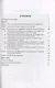 Герпесвирусная инфекция Особенности проявлений... Уч. пос. (2 изд) (м) Каспина - фото 2