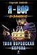 Твоя воровская корона - фото 1
