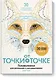 От точки к точке. Головоломки для рисования и раскрашивания - фото 1