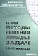 Методы решения олимпиадных задач 10-11 кл. (+2 изд.) (мМатЭК) Фарков - фото 1