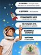 Из кровати в Космос. Книга-Игра - фото 5