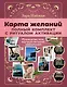 Карта желаний: полный комплект с ритуалом активации - фото 1