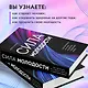 Сила молодости. Как настроить ум и тело на долгую и здоровую жизнь - фото 5