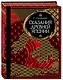 Сказания Древней Японии. Мифы и легенды. Коллекционное издание (переплет под натуральную кожу, обрез с орнаментом, три вида тиснения) - фото 3
