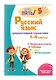 Русский язык: супернаглядный справочник. 1–4 классы - фото 3