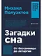 Загадки сна: От бессонницы до летаргии - фото 1