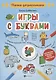 Игры с буквами: папка - фото 1