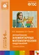 ФГОС Формирование элементарных математических представлений. (5-6 лет). Старшая группа - фото 3