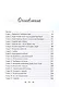 Тайны моей супруги. Книга I - фото 4