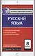 Русский язык. 8 класс. К уч. Бархударова, Крючкова и др., Бабайцевой и др., Разумовской и др. - фото 1