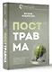 Посттравма. Как справиться с болью, стыдом и тревогой и вернуть контроль над своей жизнью - фото 3