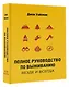 Полное руководство по выживанию. Везде и всегда - фото 3