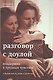 Разговор с доулой. Поддержка в трудных чувствах в беременность, родах и после них - фото 1