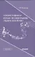 Освоение учащимися народно-песенной традиции среднерусского региона. Монография - фото 1