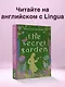 The Secret Garden - фото 4