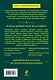 Не рычите на собаку! Книга о дрессировке людей, животных и самого себя! - фото 2