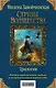 Струны волшебства. Трилогия (комплект из трех книг) - фото 1