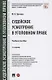 Судейское усмотрение в уголовном праве Учебное пособие - фото 1