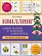 Квиллинг: самый полный и понятный самоучитель - фото 1