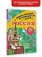 Россия - фото 3