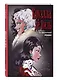 Круэлла де Виль. Графический роман - фото 3