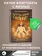 Внутри меня солнце! Страстная книга о самооценке, сексуальности, реализации и новой счастливой жизни - фото 4