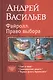 Файролл. Право выбора: Гонг и чаша. Сицилианская защита. Черные флаги Архипелага - фото 1