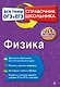 Физика - фото 1