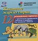 Животные жарких стран. 12 развивающих карточек с красочными картинками, стихами и загадками для занятий с детьми - фото 1