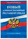 Новый административный регламент ГИБДД по сост. на 2026 г. - фото 3