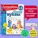 Пишу буквы: для детей 5-6 лет - фото 4